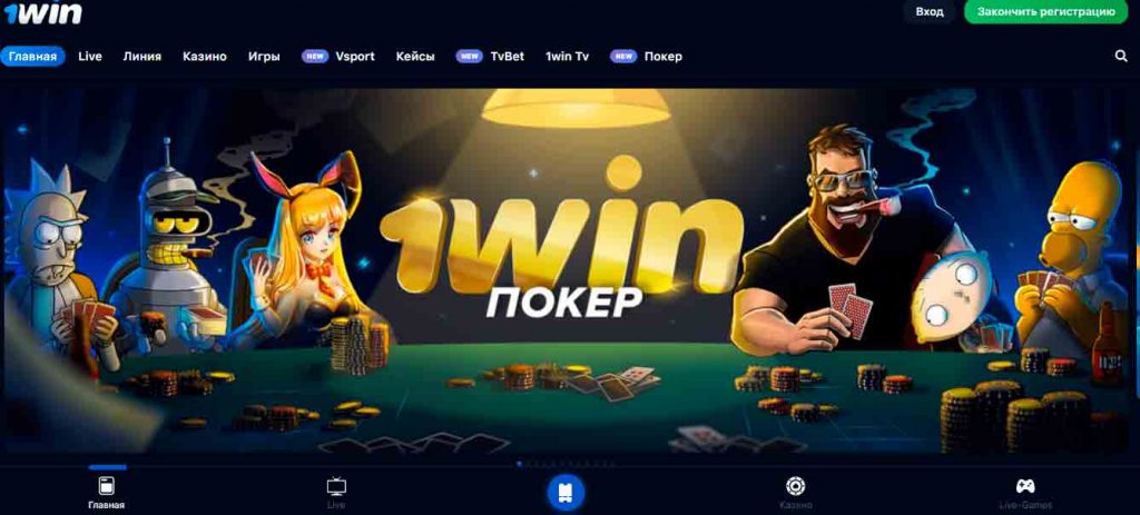1Win'e genel bakış